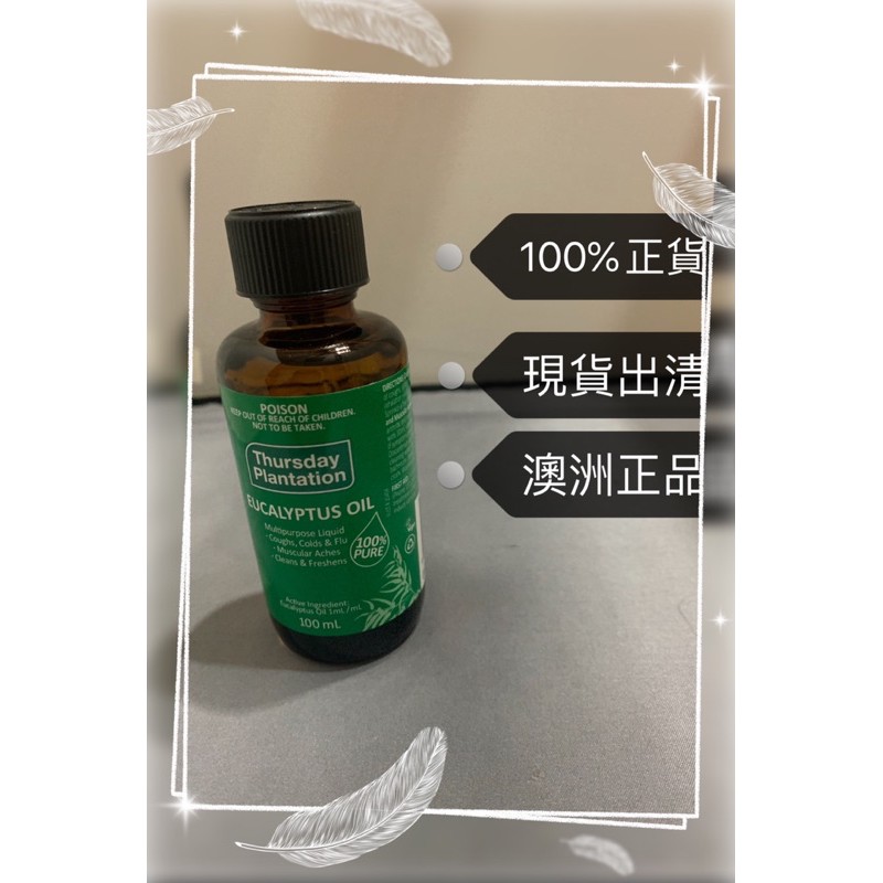 【台灣現貨】精油 星期四農莊 Thursday Plantation 尤加利精油100ml 澳洲帶回 少量現貨 現貨出清