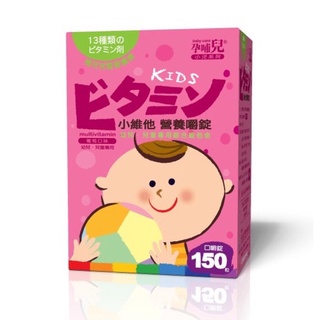 孕哺兒 小維他營養嚼錠150粒