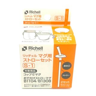 利其爾 Richell 幼兒吸管式學習水杯專用替換吸管 (2枚入)