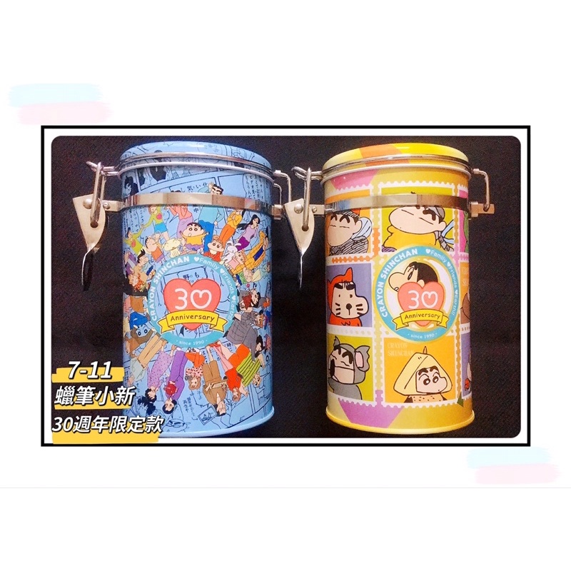 【已拆封】7-11 蠟筆小新（30週年限定款）巧克力米香棒棒餅禮盒  鐵罐  禮盒  送禮  收藏品  密封造型鐵罐