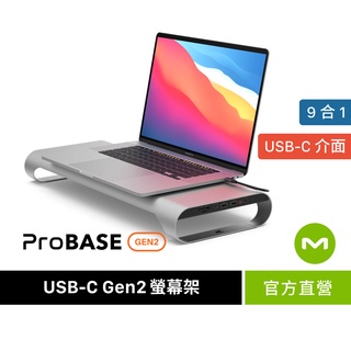 【MONITORMATE】多功能USB-C 10Gbps 極速螢幕架(北歐銀) ProBASE Gen2 鋁製｜M1適用