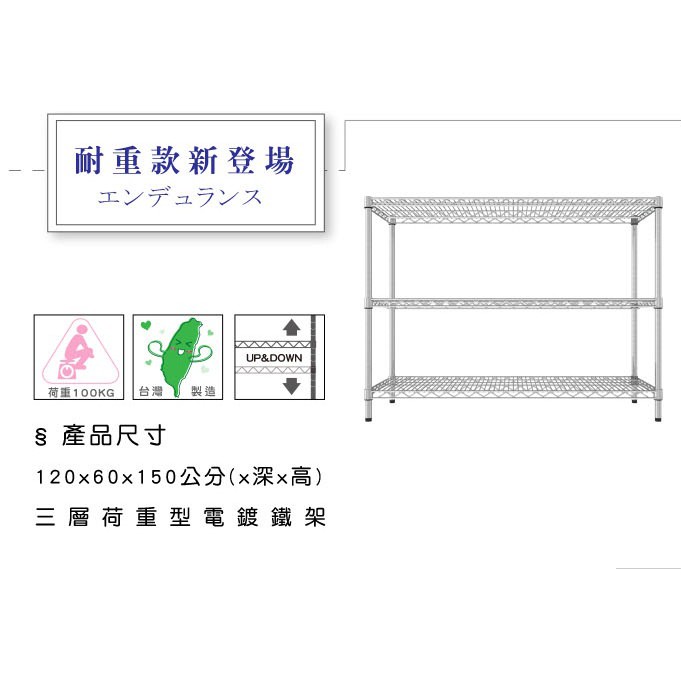 荷重加強型120x60x150公分 三層鐵架/ 收納架 /置物架 /波浪架/鍍鉻層架/鐵力士架