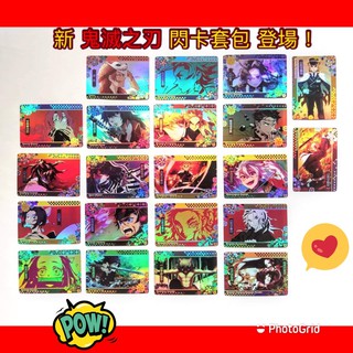 絕版【21入-鬼滅之刃 珍藏卡閃卡-抽包】雙面橫式 鬼滅之刃 同人作品 收集卡 卡牌 圖鑑 福袋 卡片 卡包 紙卡 盲包