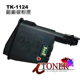 KYOCERA TK-1124/TK1124 相容碳粉匣 FS-1060DN/FS-1025MFP/FS-1125MFP