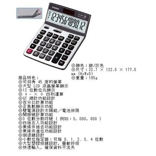 【奇異SHOPS】卡西歐 CASIO桌上型12位數計算機螢幕角度可調整 DX-120ST