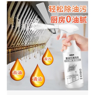 升級強效款【濃縮重油汙清潔劑】清潔+保養 二合一款 廚房油煙機清洗劑 萬用清潔去汙劑泡沫油漬油汙淨500ml
