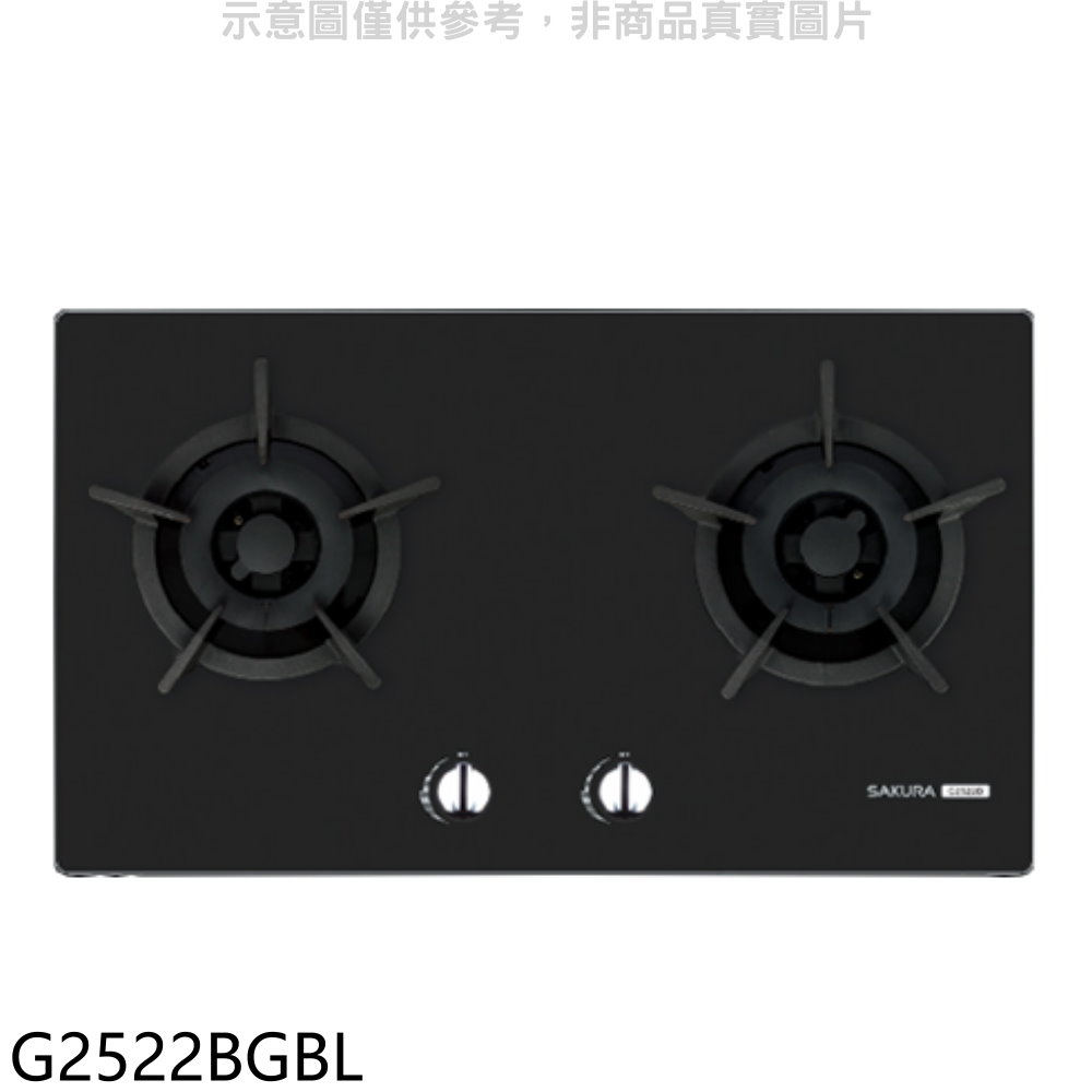 櫻花雙口檯面爐黑色G2522BG LPG瓦斯爐桶裝瓦斯G2522BGBL(全省安裝) 大型配送