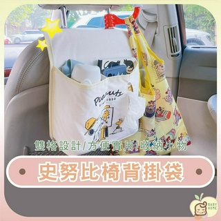 日本限定 Snoopy 史努比 汽車座椅 椅背收納袋 (飲料+面紙) 雙用 車用掛袋 置物袋