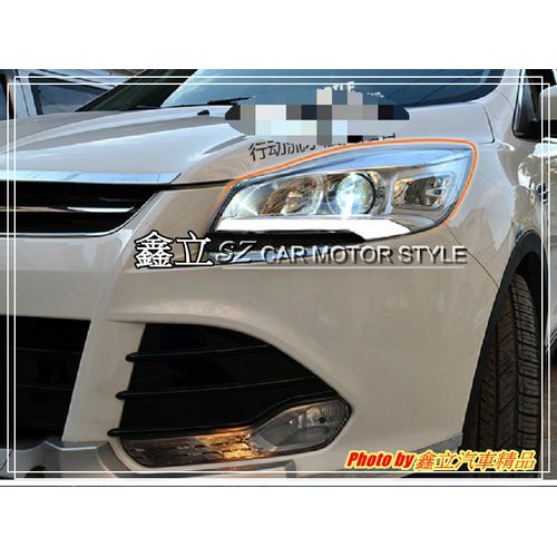 ※ 鑫立汽車精品 ※ KUGA 12-16 LED 下 R8 燈眉 低階 升 高階 魚眼 銀底 大燈 頭燈