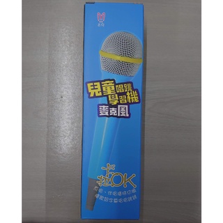 (現貨)昌兒 MOMO / YOYO 兒童唱跳學習機 專屬麥克風 - 全新正版