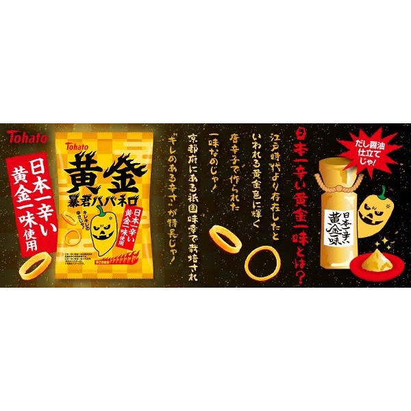 日本江戶時代黃金7級極度辣味洋芋圈45克 2包一組 蝦皮購物