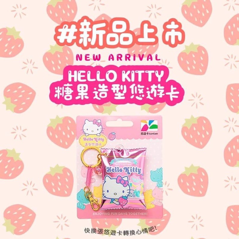 hello kitty 糖果造型悠遊卡+小丸子