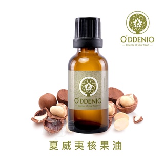 【夏威夷核果油100ml-1000ml】基礎油/按摩油系列《歐丹尼香草日誌》Macadamia Virgin Oil