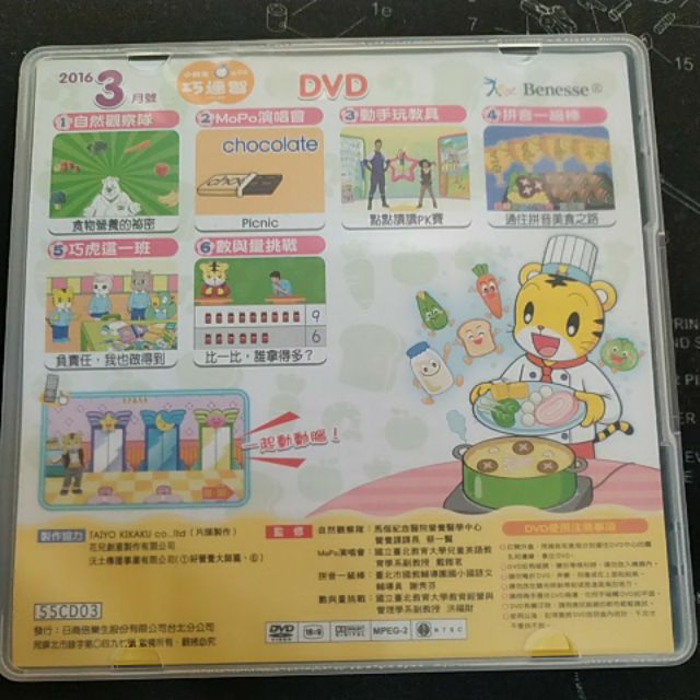 巧連智 巧虎 2016 03月號 學習版DVD 大班生適用