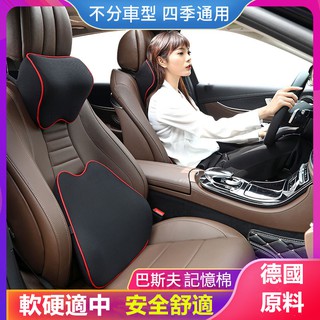 紓壓記憶頭枕/腰靠枕/汽車枕頭記憶枕頸枕/護頸枕/靠枕頭枕/椅背墊/腰靠/舒適減壓 記憶棉 車用靠墊