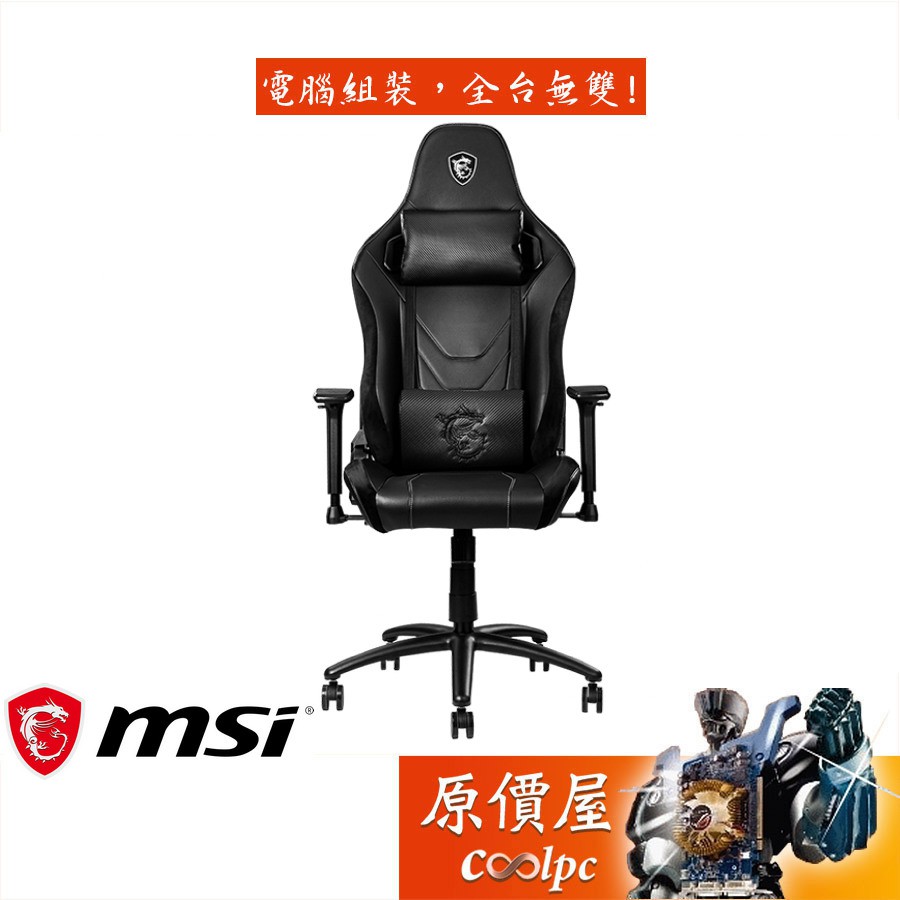 MSI微星 Mag Ch130x 電競椅  PVC皮革/90-150度調整椅背/2D扶手/原價屋