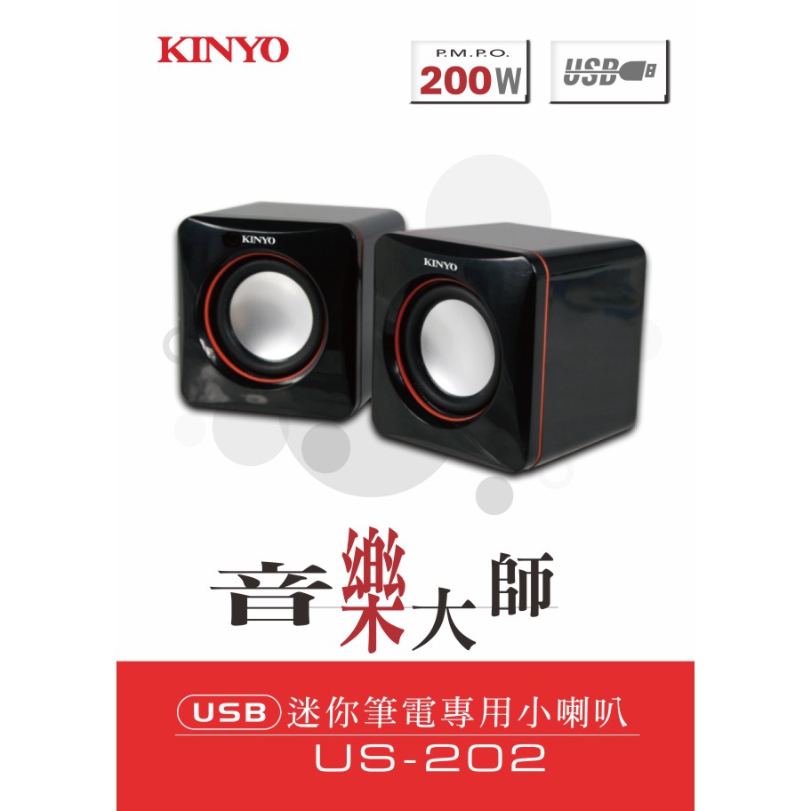 KINYO USB迷你筆電專用小喇叭US-202 電腦喇叭 電視喇叭 音響喇叭 喇叭