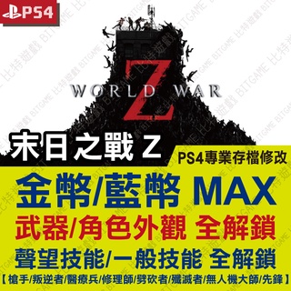 Ps4 俠盜獵車手5 Gta V 專業存檔修改金手指cyber Save Wizard 蝦皮購物