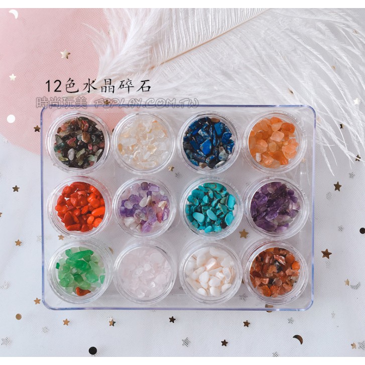 貝殼粉 12色盒裝 天然水晶石 貝殼片 彩色貝殼粉 貝殼碎片 光療 水晶 裝飾
