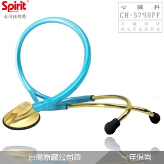 精國CK-S748GPF心臟科單面聽診器(太陽金)