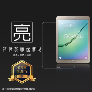 亮面 霧面 螢幕保護貼 SAMSUNG Tab S2 9.7吋 T815 (LTE版) 平板保護貼 軟性膜 亮貼 霧貼