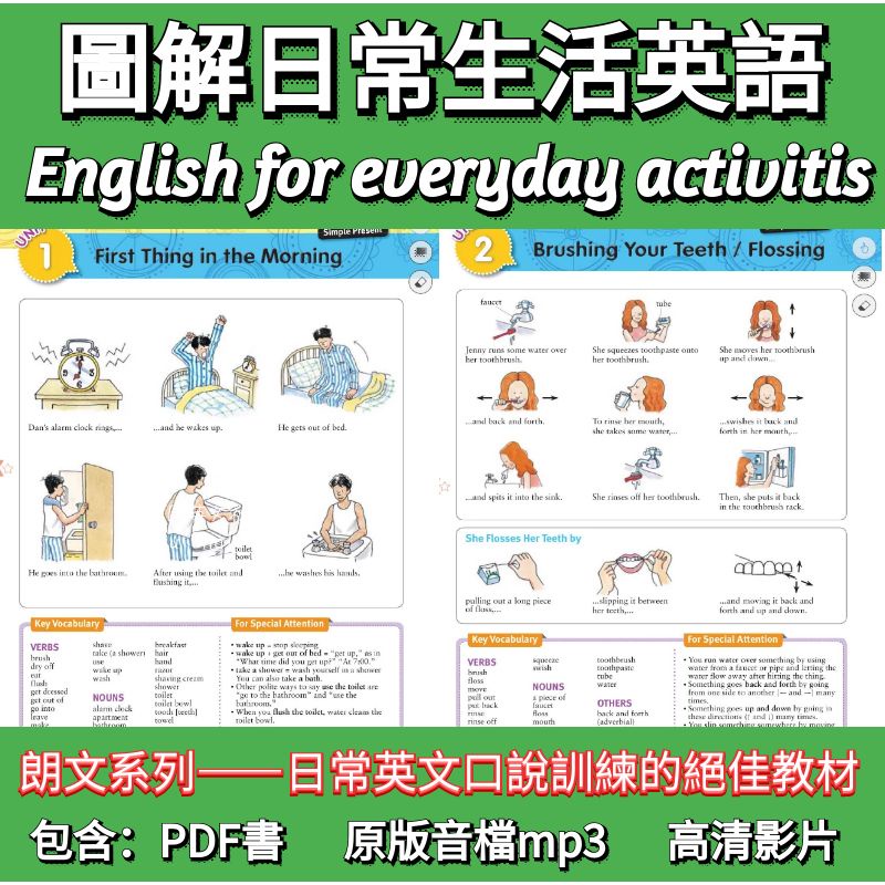 日常生活英語english For Everyday Activities 朗文英語口說教材圖解日常用語英文口說 蝦皮購物