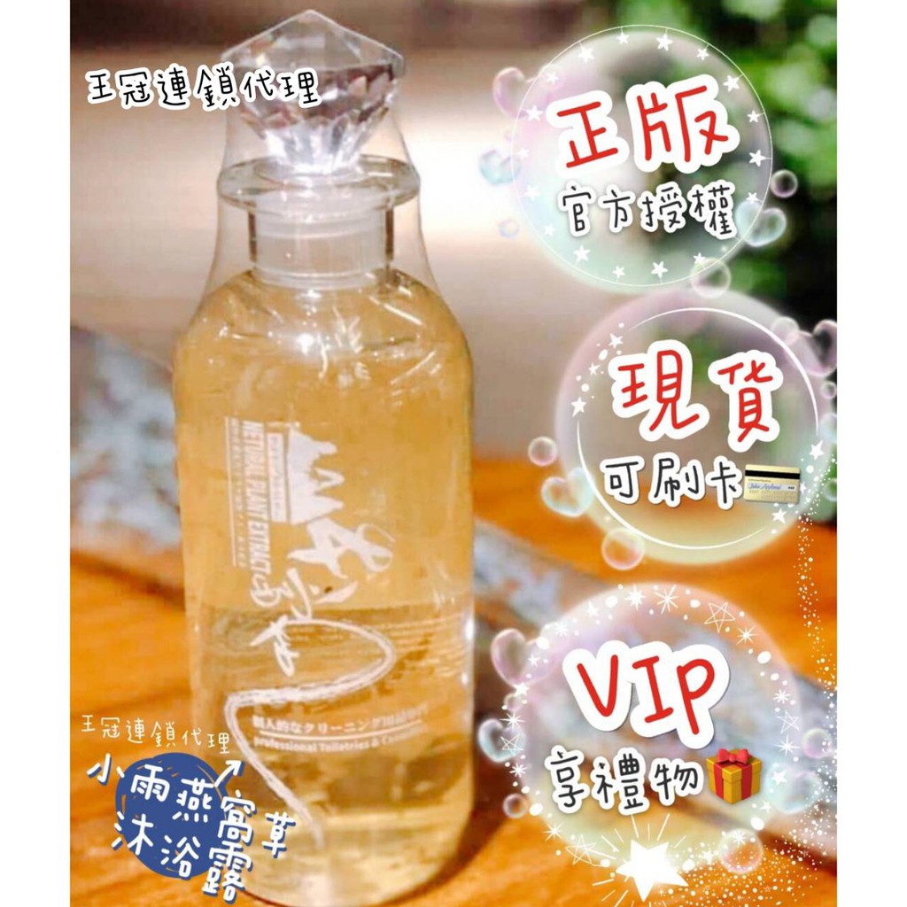 超保濕🌻小雨燕窩草沐浴露 450ml ph5.5 【山本富也】沐浴乳/沐浴精/香水安瓶沐浴乳/泡泡澡/起泡球/香氛沐浴露