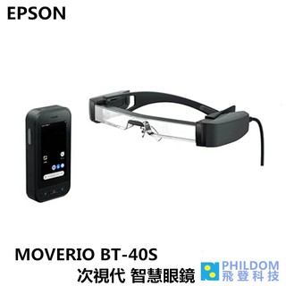 EPSON MOVERIO BT-40S BT40S BT40 次視代 智慧眼鏡 VR眼鏡 先創代理公司貨