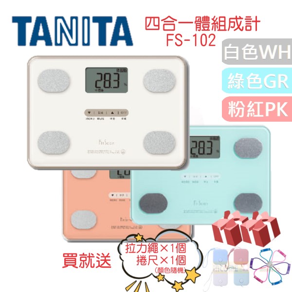【TANITA /現貨】（好禮雙重送 ! !）塔尼達 TANITA_四合一體組成計 FS-102 體脂計