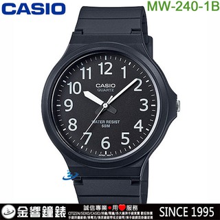 【金響鐘錶】現貨,全新CASIO MW-240-1B,公司貨,指針男錶,簡約指針式,防水50米,MW-240,手錶