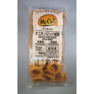 【樂鮮市集】麥肯洋蔥圈 2磅(約900公克) /包