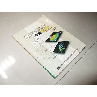 二手非新書e ~微帶天線設計-使用IE3D 黃智裕 全華 9572140582