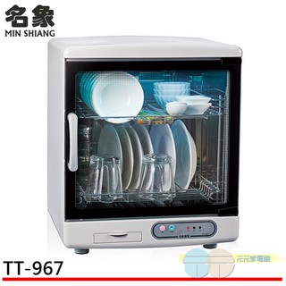 (領劵93折)名象 雙層紫外線烘碗機 TT-967 / TT967也可烘奶瓶