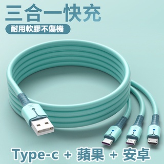 軟膠三合一【熊愛露】一轉三充電線 適用蘋果/安卓/Type-C手機 3合1多功能充電線 三線合一快速充電線.數據線