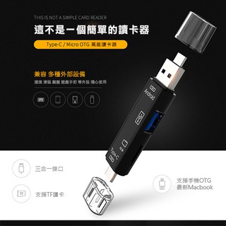 現貨 安卓 OTG轉接 Type-C 三合一多功能讀卡器 讀卡機 手機轉接 USB TF Macbook