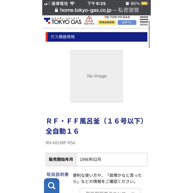 日本製造 Tokyo Gas東京瓦斯熱水器物重限面交天然氣非桶裝林內可參考 蝦皮購物
