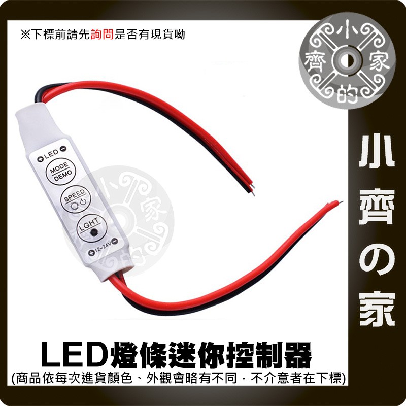 LED 燈條 LC-01 迷你控制器 12V-24V 燈帶 手動 調光遙控器 模組控制器 單色 爆閃 呼吸燈 小齊的家