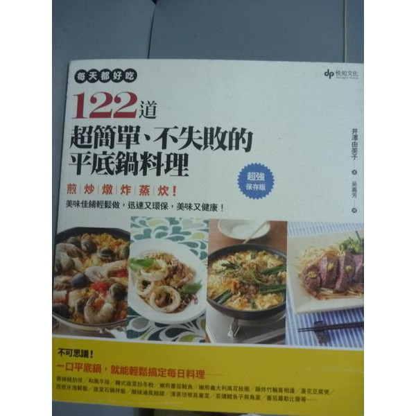 122道超簡單 不失敗的平底鍋料理 井澤由美子 書寶二手書t9 餐飲 Qay 蝦皮mall Line購物