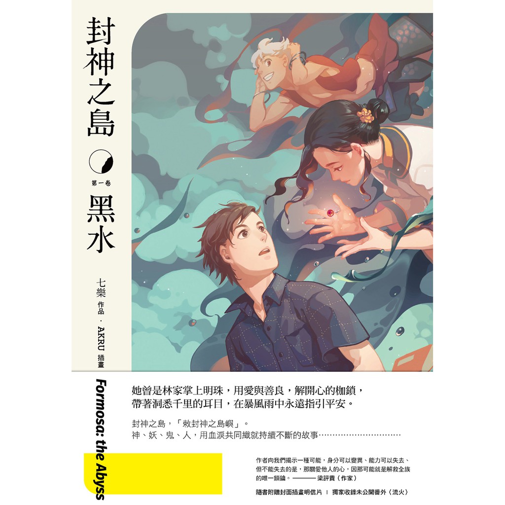 書適 封神之島 黑水 七樂 避風港 蝦皮購物