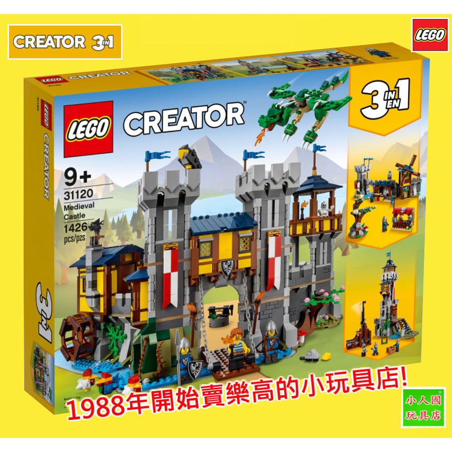 LEGO 31120中世紀城堡 Creator 3in1 原價3999元 樂高公司貨 永和小人國玩具店
