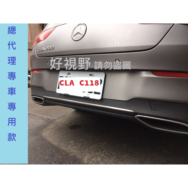 C118 CLA200 CLA180 CLA250 CLA45S CLA35 專用 後牌照板 車牌底座 後牌框 車牌座