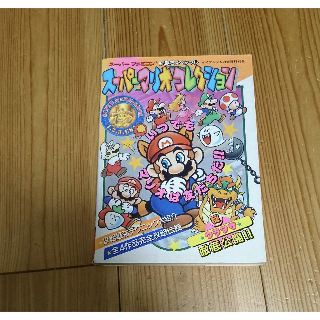 電子遊戲攻略本 超級瑪利歐收藏輯必勝法 スーパーマリオコレクション必勝法スペシャル 蝦皮購物