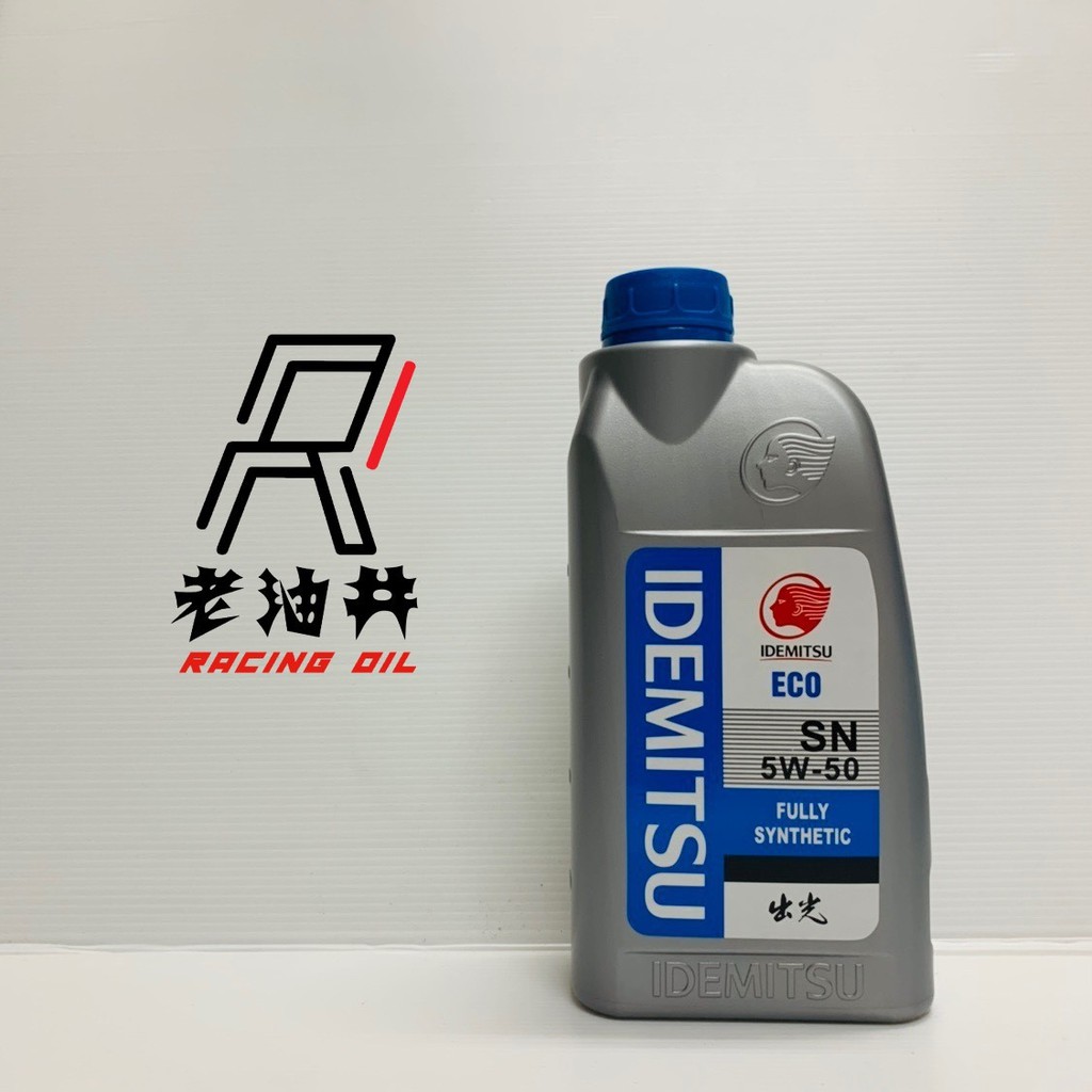 自取價235 老油井 出光 IDEMITSU 日本 ECO SN 5W-50 5W50 全合成 引擎機油 0400