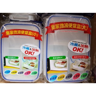 臺灣製造 皇家微波便當盒大1000ml/微波/便當盒/保鮮盒 飯菜分隔不走味 臺灣製K2019 K2018