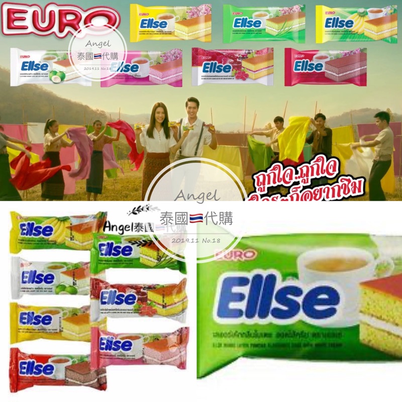 Angel泰國🇹🇭代購 Euro Ellse cake歐樂 蛋糕 香蘭、香蕉、香草、覆盆莓、椰子、泰奶、草莓、巧克力
