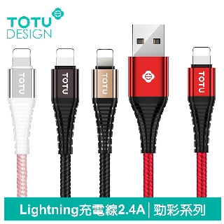 TOTU iPhone/Lightning充電線傳輸線編織線 2.4A 快充 勁彩系列 120cm