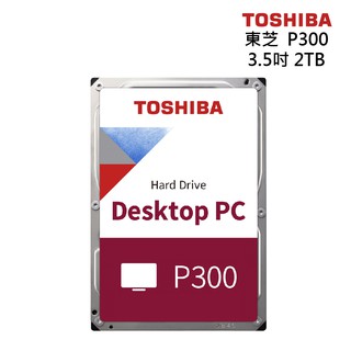 ToshibaP300 2TB 3.5吋桌上型硬碟(HDWD320UZSVA) 廠商直送