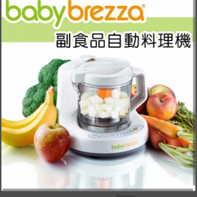 Baby brezza  副食品  食物調理機  送蒸鍋   全新 特價3190