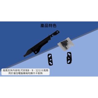 《附發票》三風扇8cm 9cm 12cm 顯示卡伴侶 通用顯卡散熱風扇 PCI 顯卡散熱器 挖礦 散熱 通用風扇支架