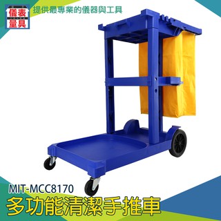 【儀表量具】飯店垃圾車 清包車 清潔車 保潔車 MIT-MCC8170 賣場清潔 宴客清潔 客房服務 多功能清潔手推車